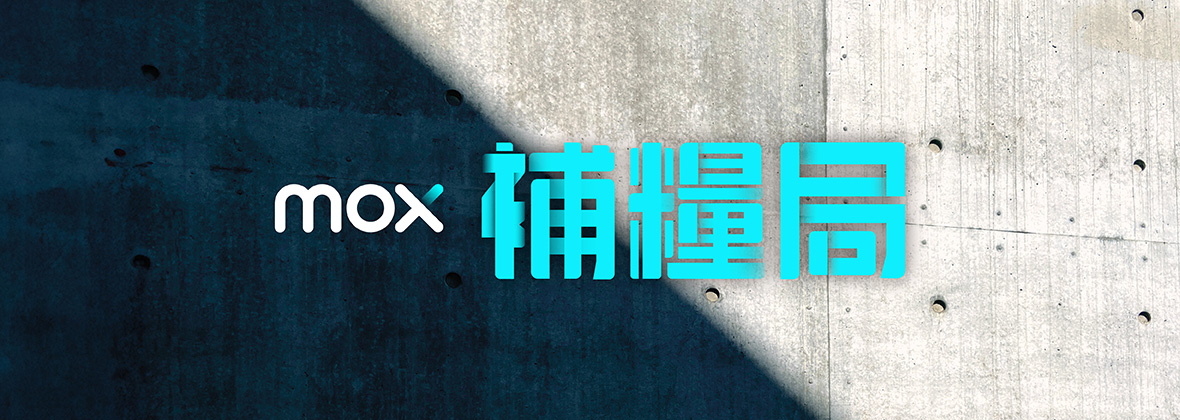 Mox 迎新補糧大抽獎活動結果公佈