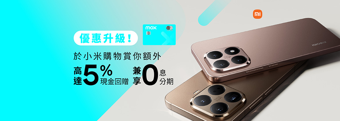高CP值之選📱👀全新Xiaomi 15T Series已經登場！於小米購物賞你額外高達5%現金回贈＋0息分期＋迎新獎賞高達HK1,700