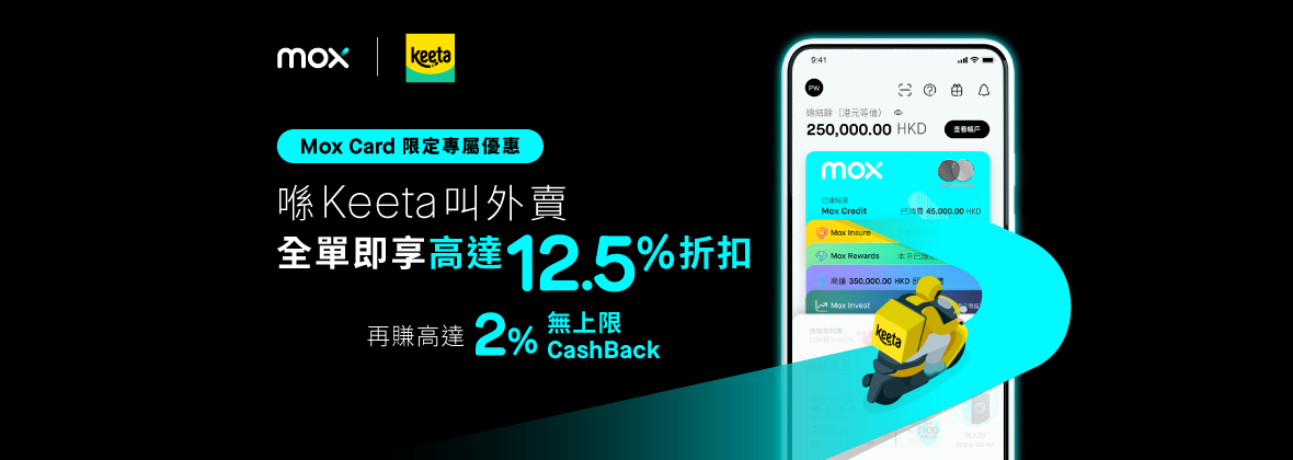 限時快閃⚡️獨享Keeta高達12.5%折扣 / 迎新減HKD80＋驚喜優惠券，全城獨家！ 
