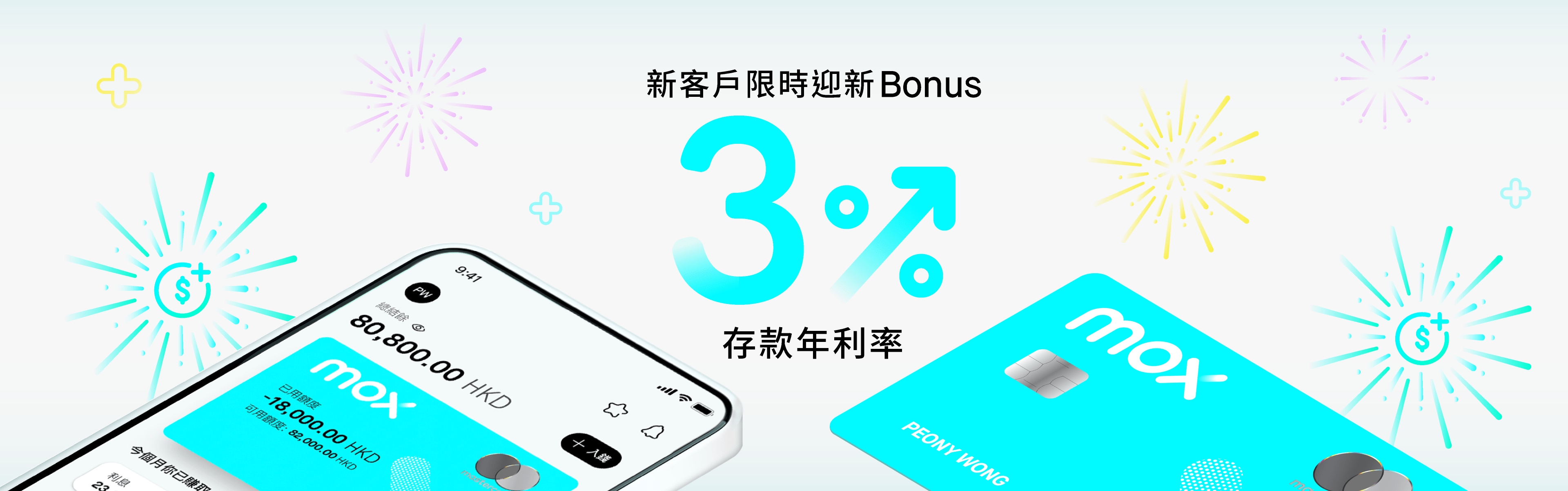 Mox「2想不到」獎賞熱烈慶祝開業兩周年 新客戶開戶可享3%存款年利率 